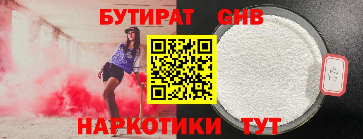 Бутират  Бутират 99%  Вход с VPN  Чебоксары 