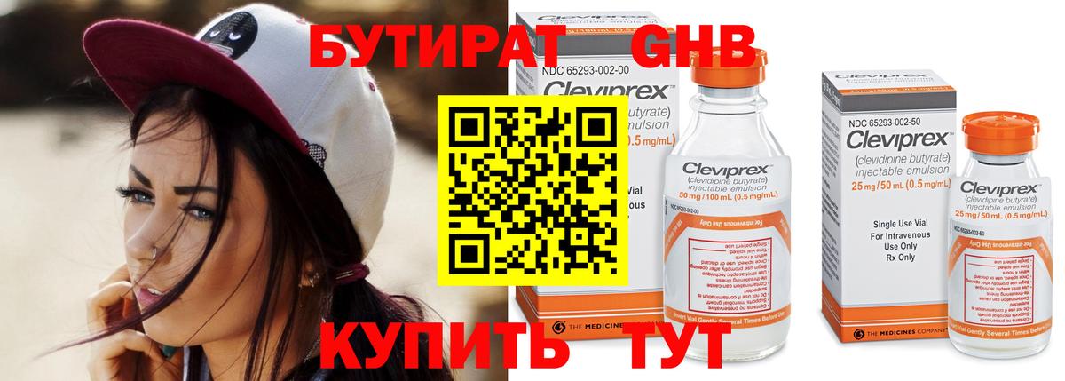 Бутират Butirat Чебоксары