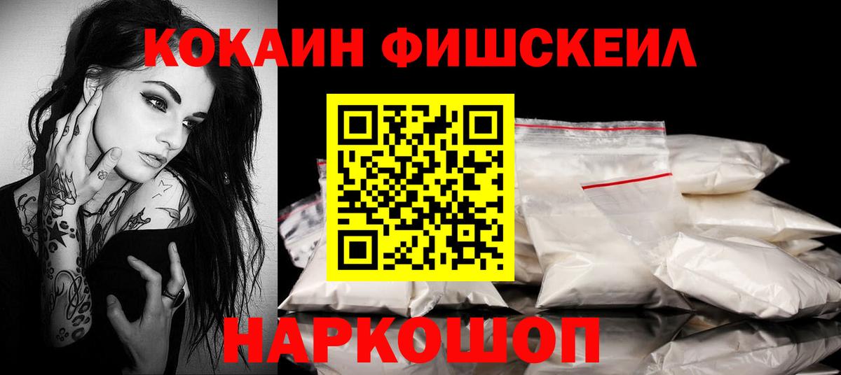 Чебоксары  Кокаин 99%  Вход с VPN  КОКАИН Fish Scale 