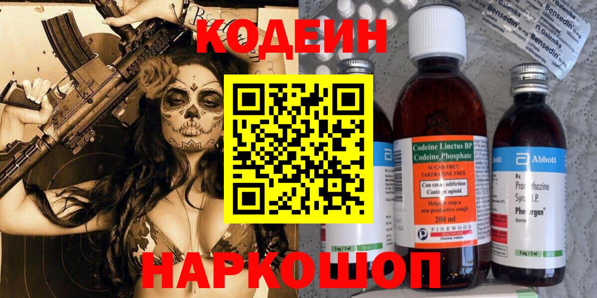 Кодеиновый сироп Lean Purple Drank Чебоксары