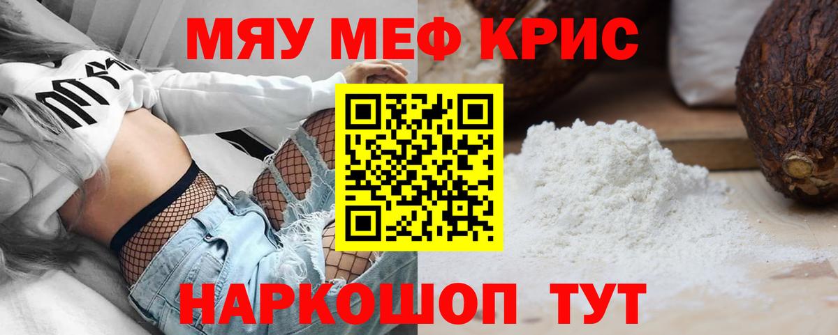 МЕФ мяу мяу  Вход с VPN  Чебоксары  МЕФ мука 