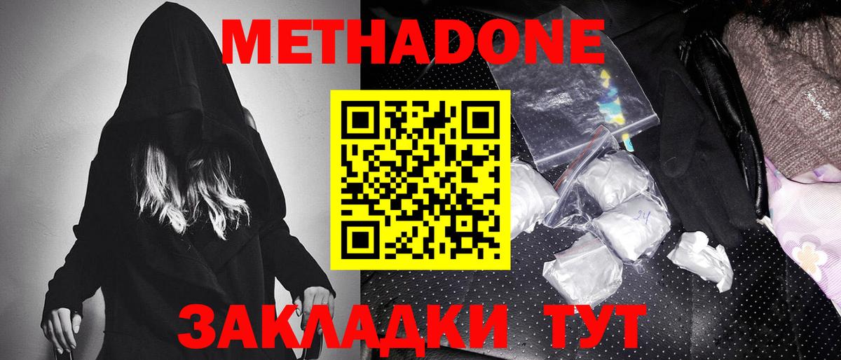 Чебоксары  МЕТАДОН белоснежный  Вход с VPN 